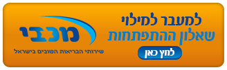 בדוק התפתחות ילדך